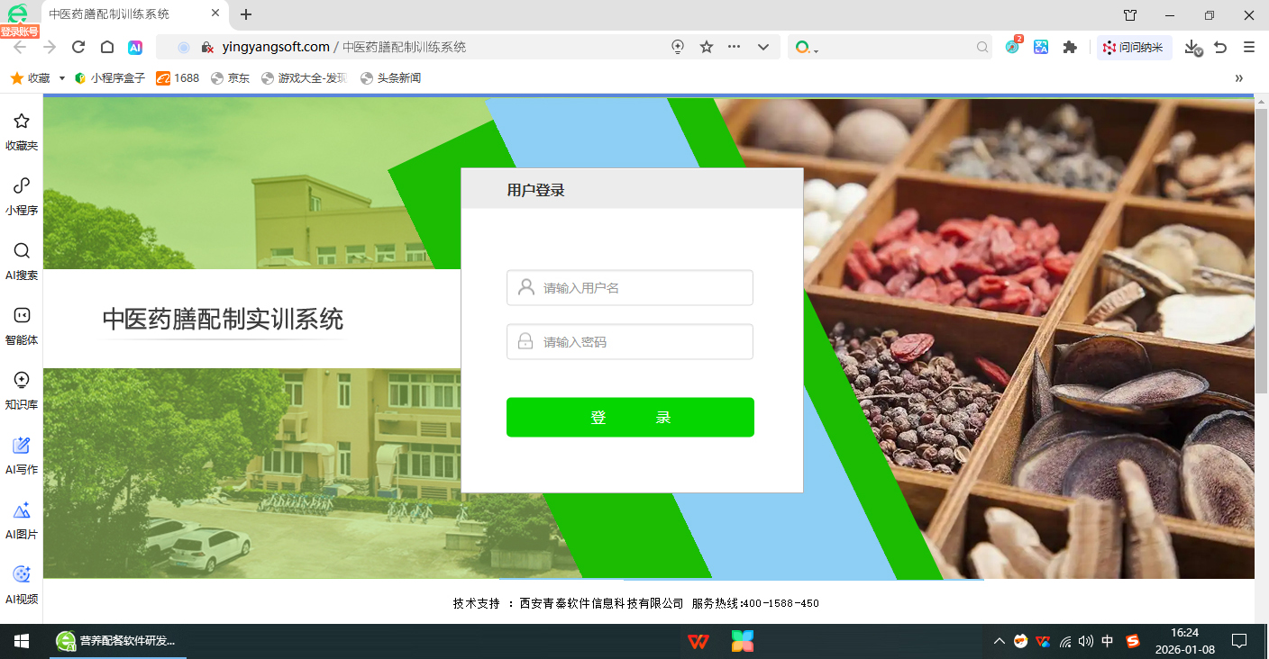 中医药膳配制食材辨识系统V6.0